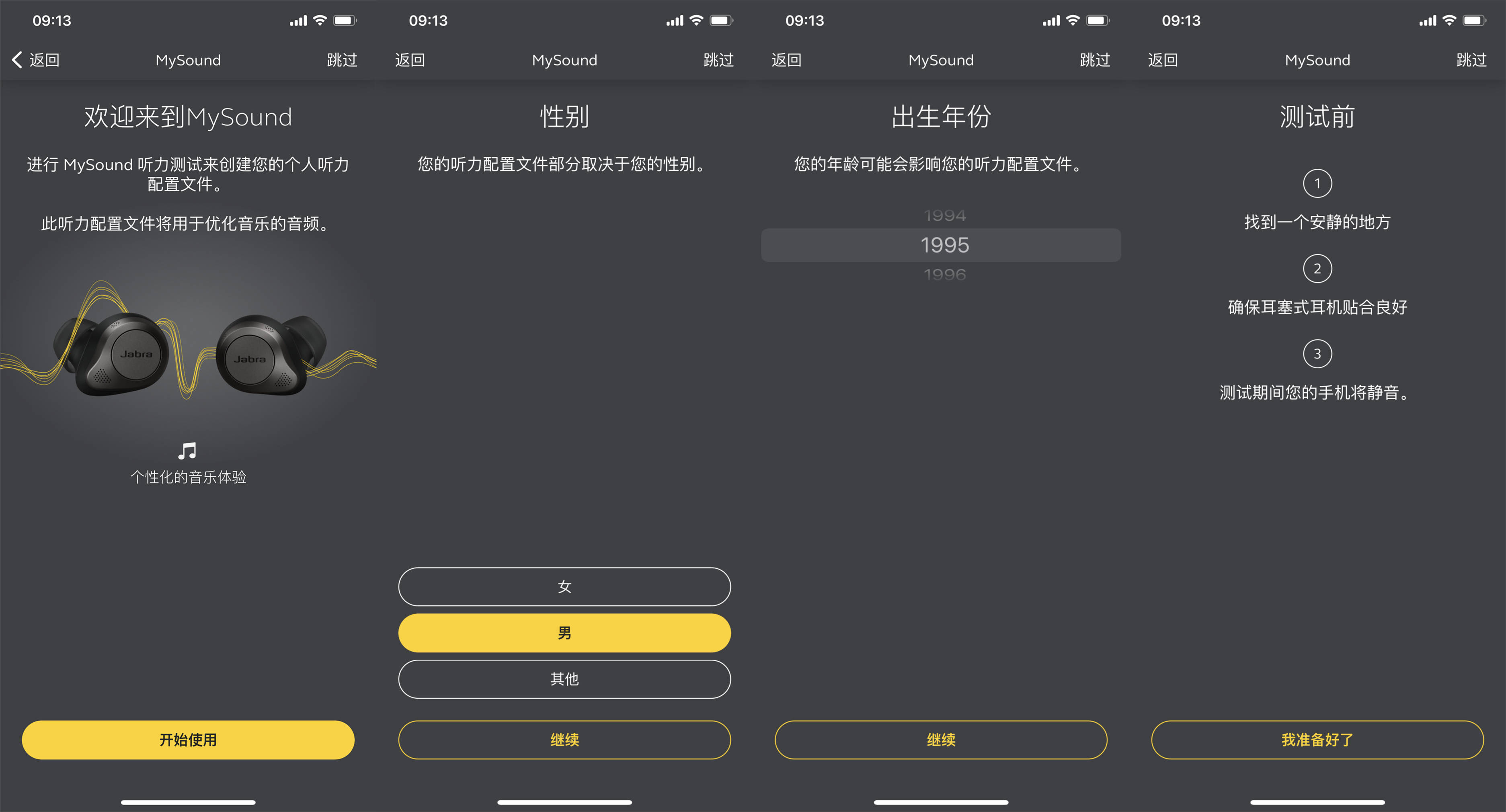 降噪好的耳机音质都不好？看Jabra 85t如何让声音智能