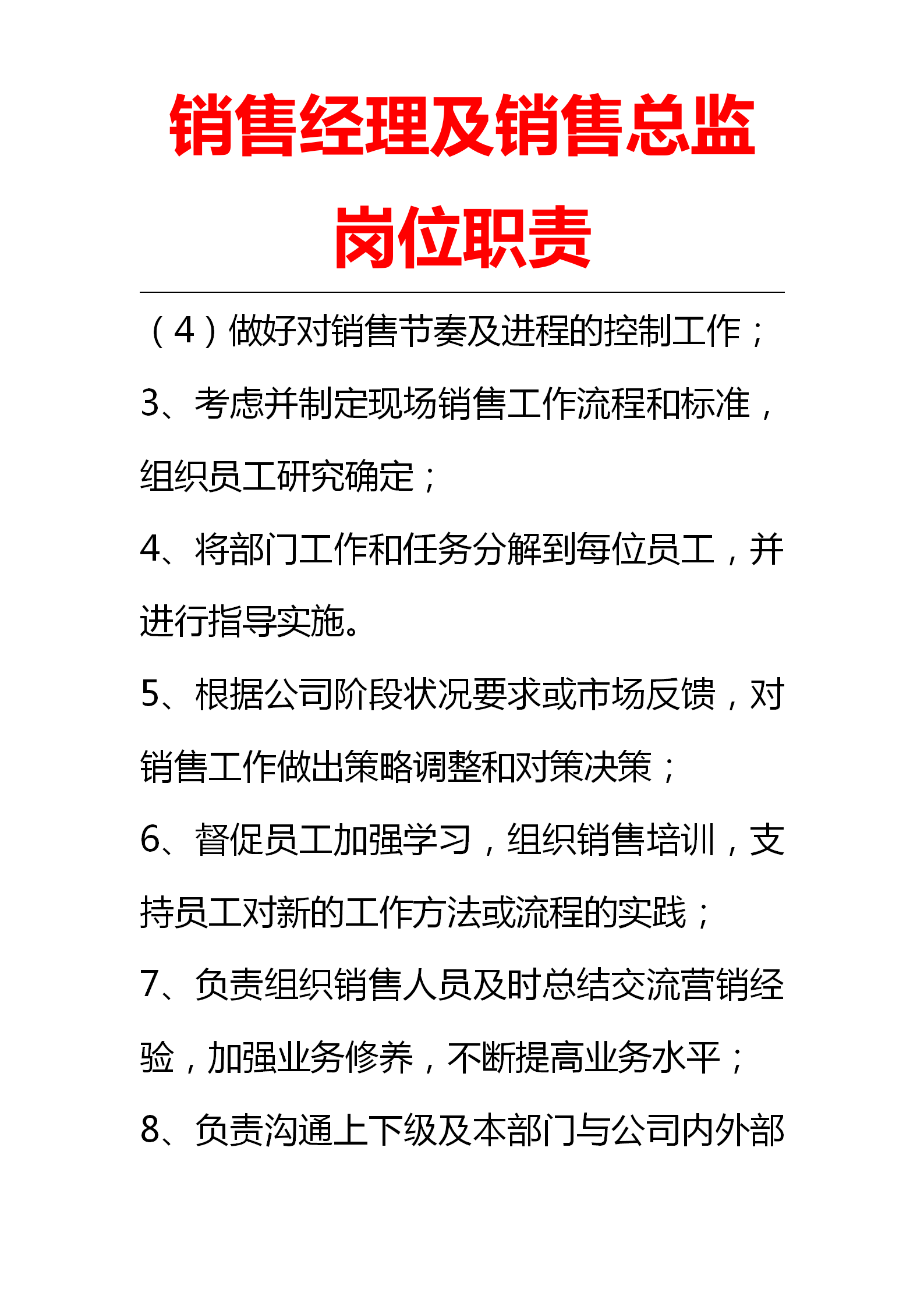 销售经理以及销售总监岗位职责（开工后，很多管理层都迷失方向）