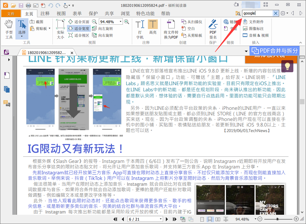 善用PDF阅读器的查找搜索功能，让工作更有效率