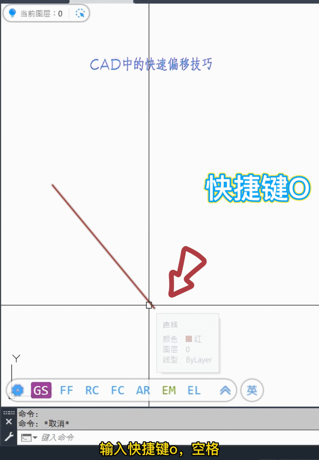CAD快速偏移小技巧