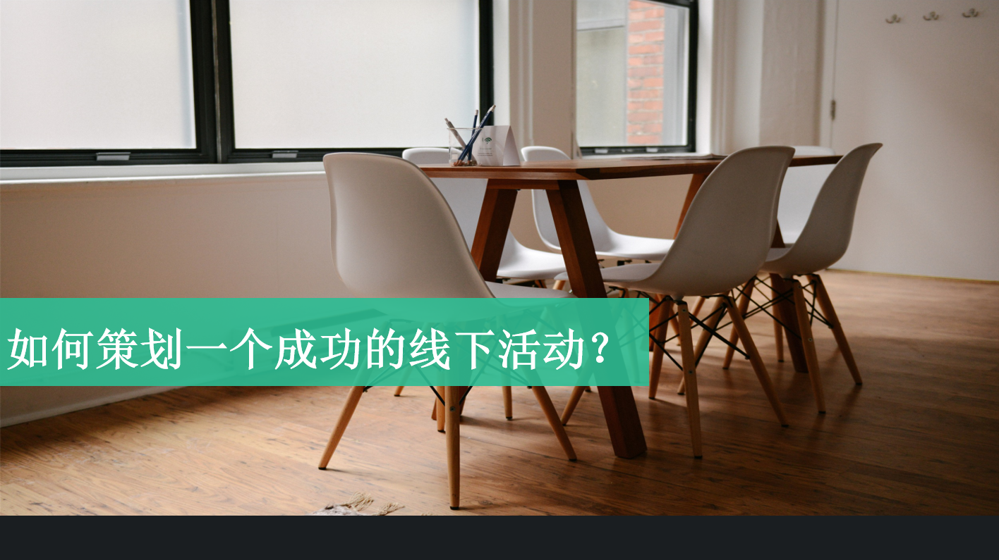 线上线下活动策划详细方案