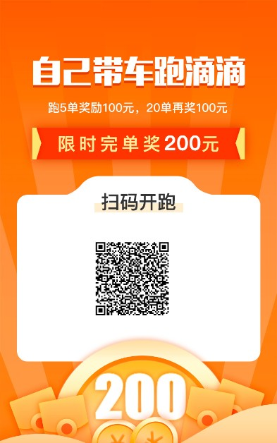 滴滴注册司机车辆要求