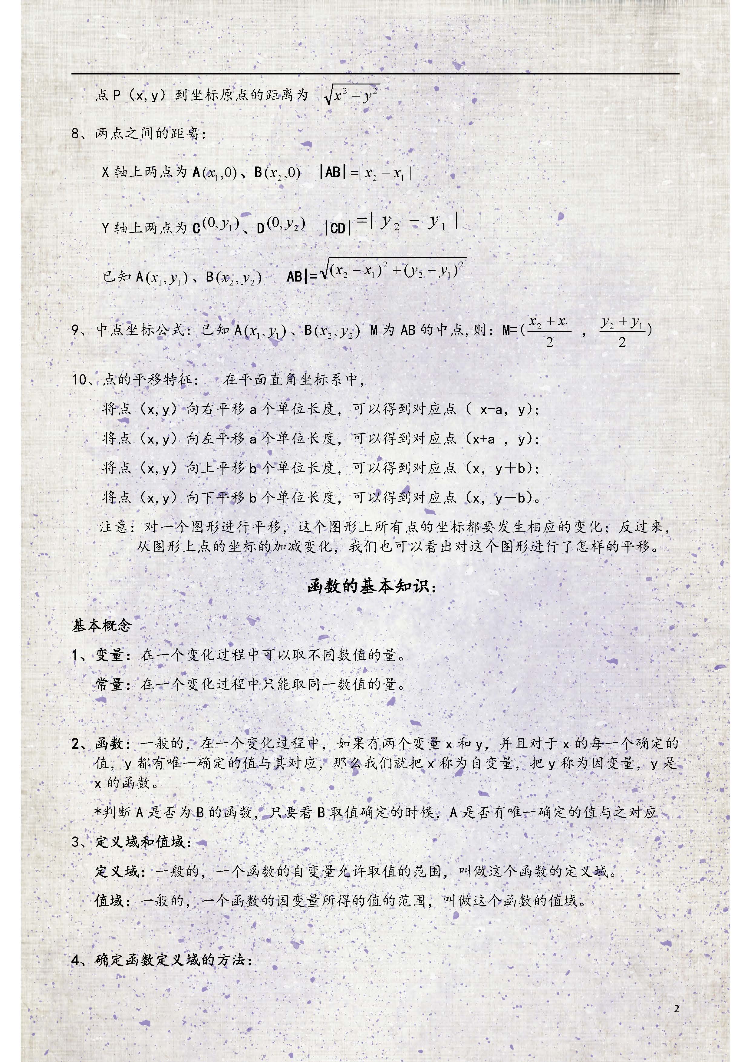 最全初中数学：函数知识点总结！掌握考试要点，轻松攻克重点内容