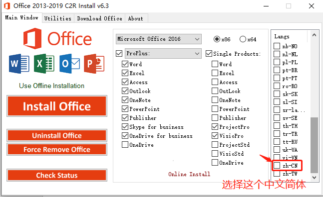 OFFICE2013-2019版本安装与破解教程