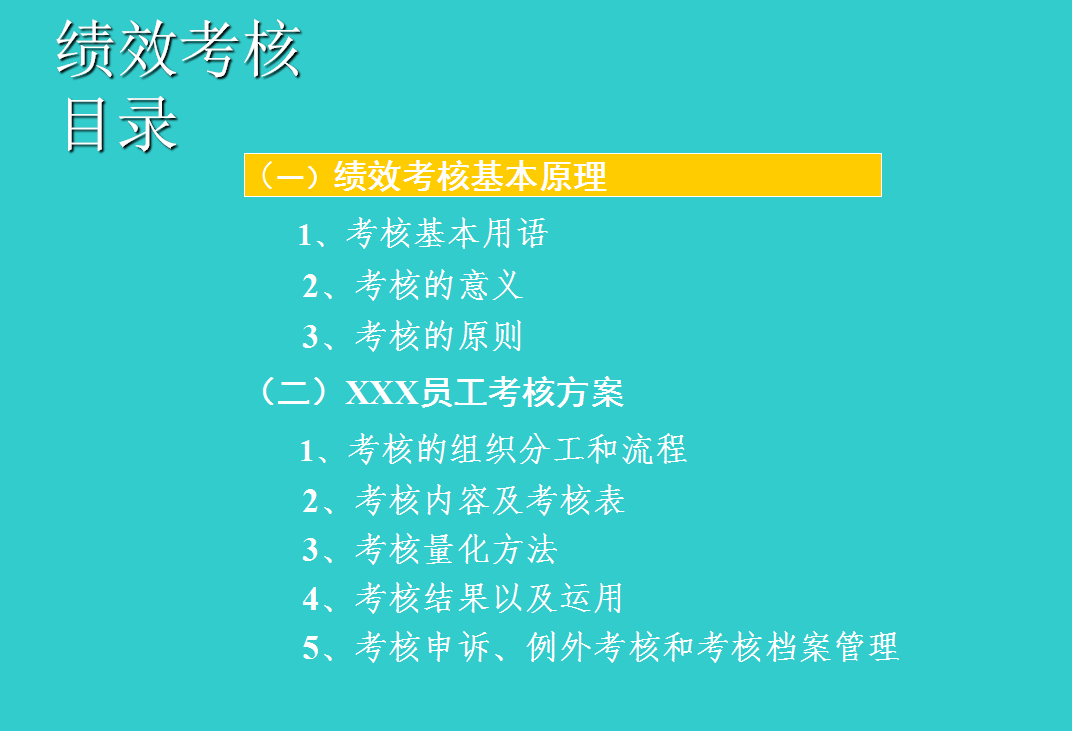 员工绩效考核方案：考核内容、分工流程、考核档案管理与实用表格