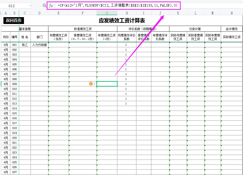 为自己“偷懒”做的工资管理系统，内含公式自动核算，堪比神器