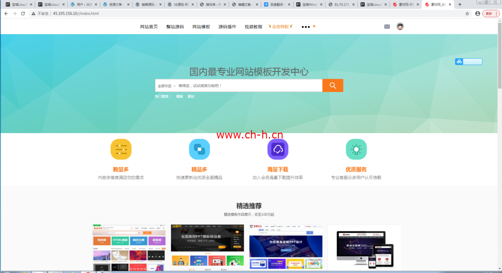 2021素材网源码资源下载站源码，带用户中心和VIP充值系统