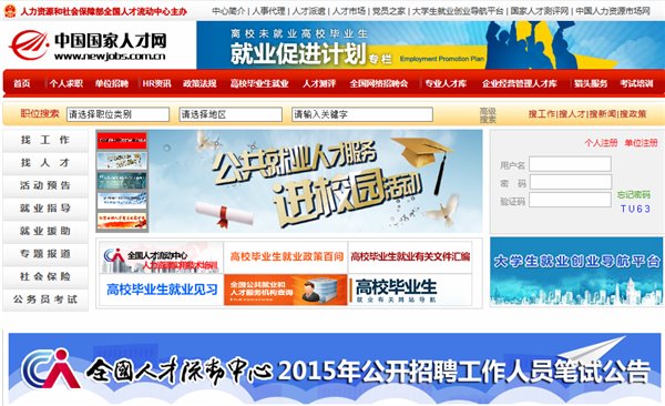 农民工就业创业必上的十大网站