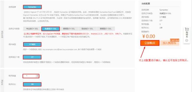 3分钟了解域名SSL证书申请