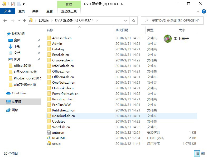 Microsoft Office2010安装详细教程