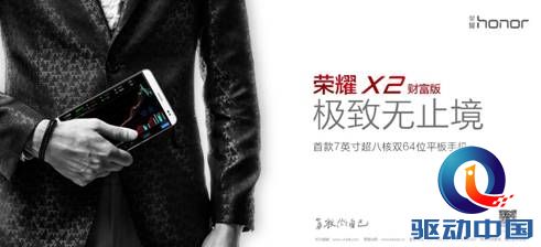 为股民定制的炒股手机荣耀X2财富版热销背后