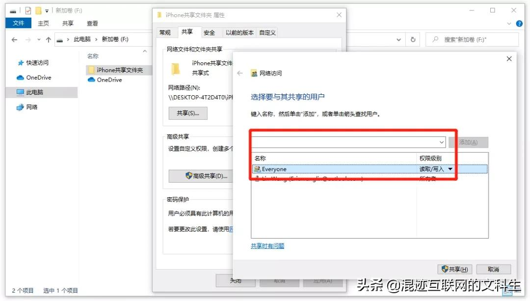 Windows电脑文件与苹果手机iPhone共享