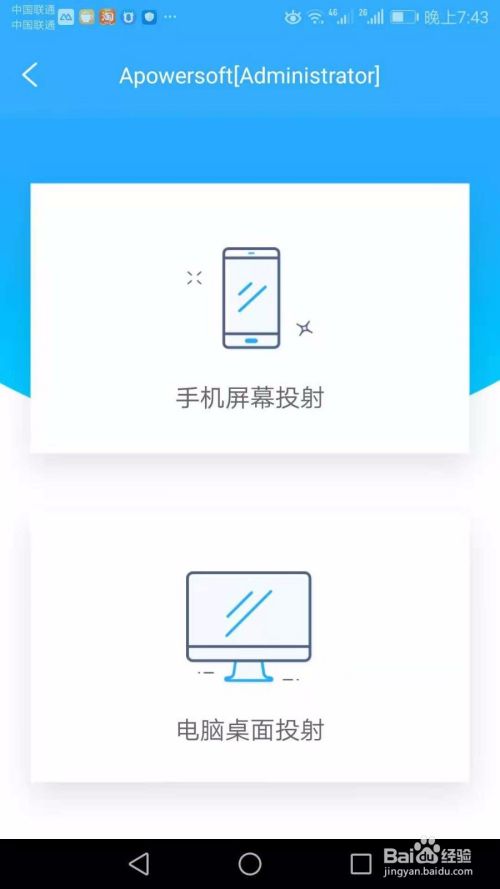 如何将电脑屏幕投射到手机上详细教程