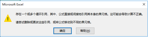 【Excel基础知识】又是烦人的循环引用，你知道怎么处理吗？