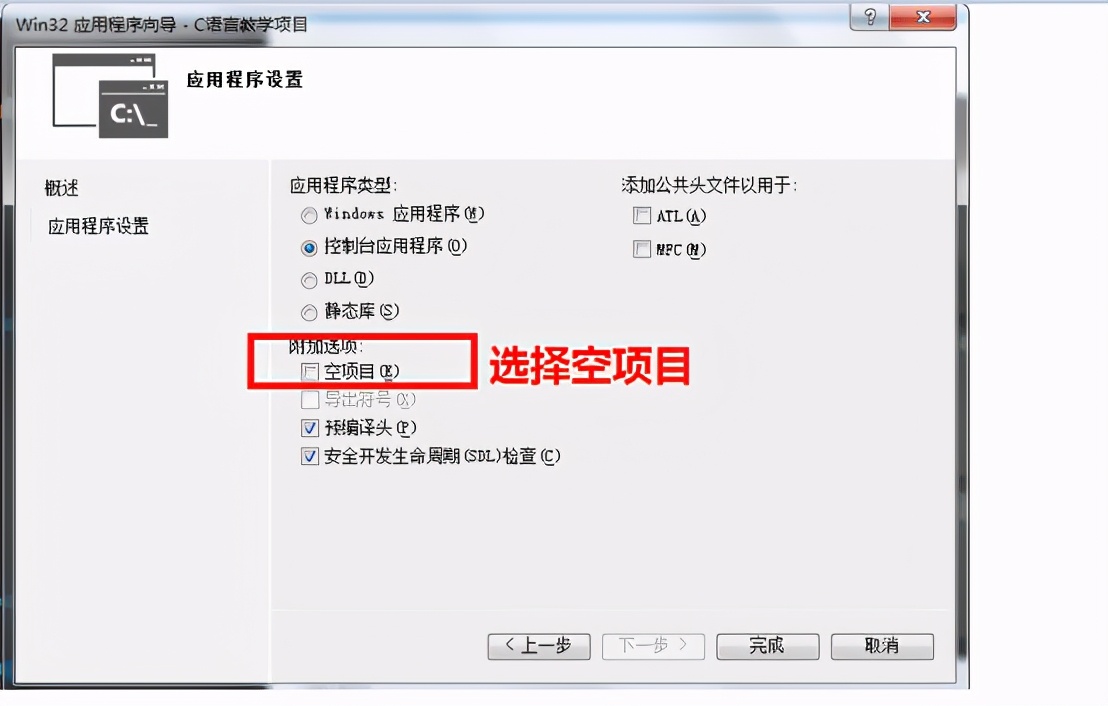 C语言编程软件 VisualStudio2012使用方法