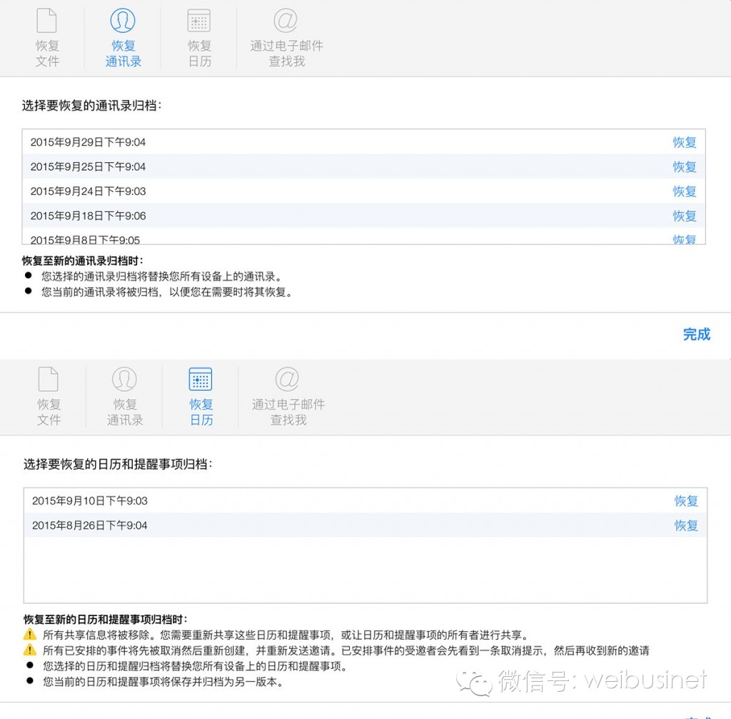 [技巧]不小心删除了iCloud数据？不用担心，轻轻松松找回勿删数据！