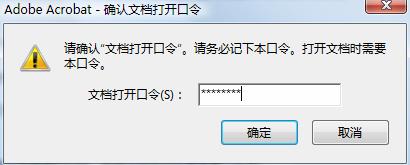 如何给PDF文件加密（之一）