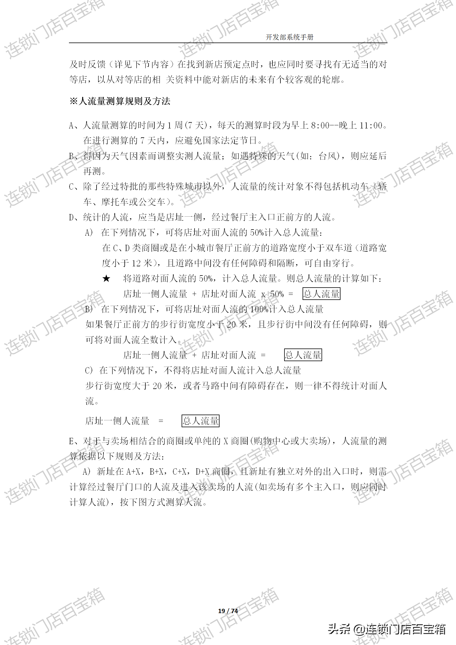连锁开发系统，千店不是梦