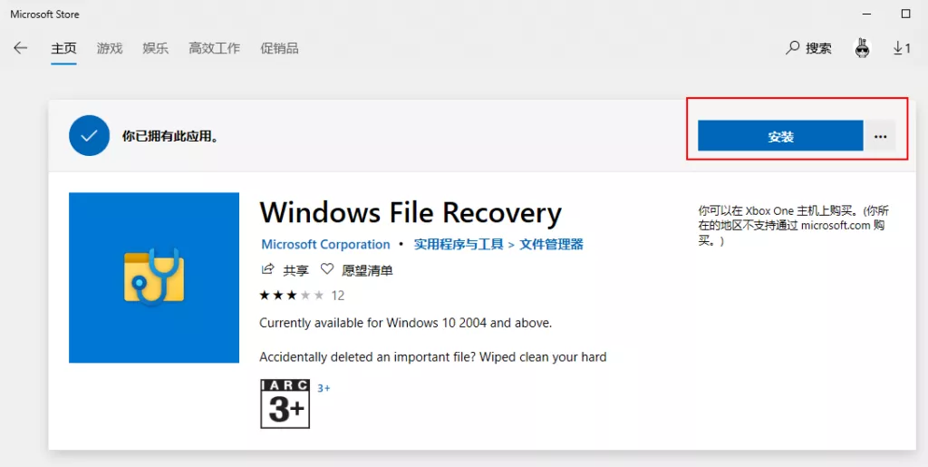 最新Win10系统中新增免费数据恢复神器！赶快升级试试