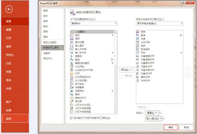 小技巧——PPT中最实用的黑科技