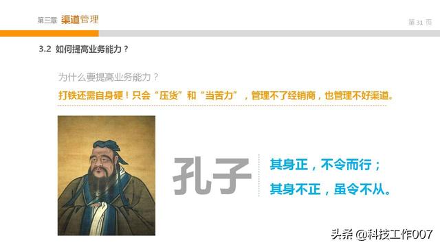 2019年产品渠道开发以及管理附PPT方案