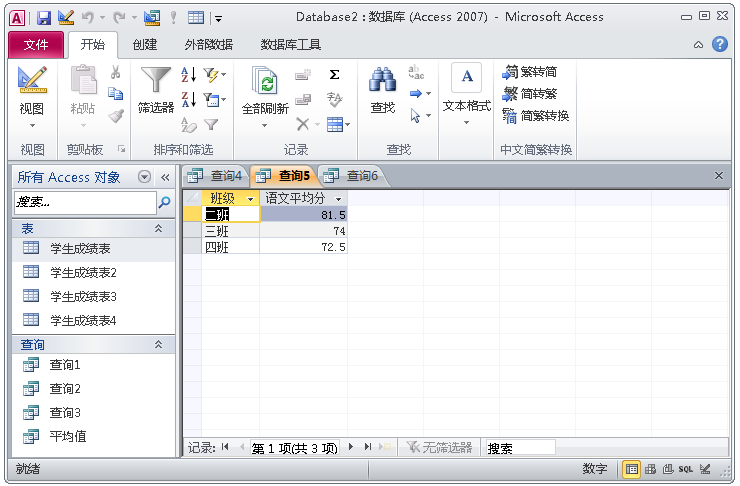 一文学会ACCESS数据库，管理数据不再使用EXCEL