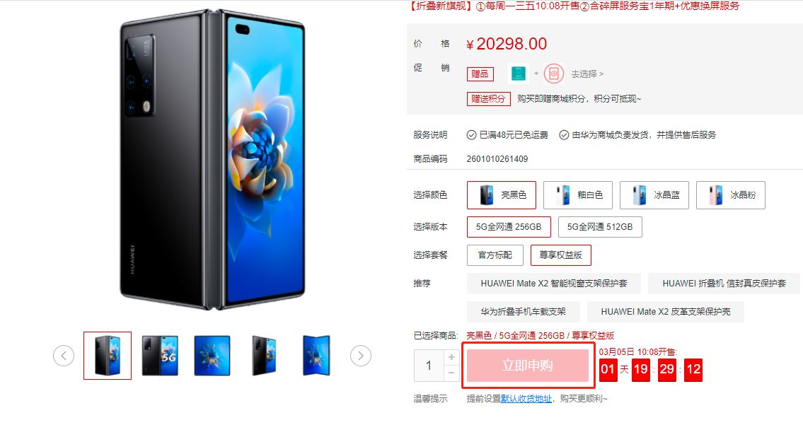 python爬虫入门教程！华为手机秒杀抢购助手