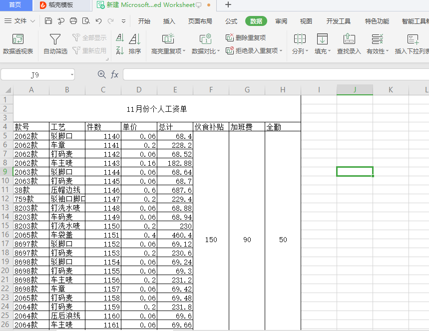 初学excel表格办公软件制作个人工资表