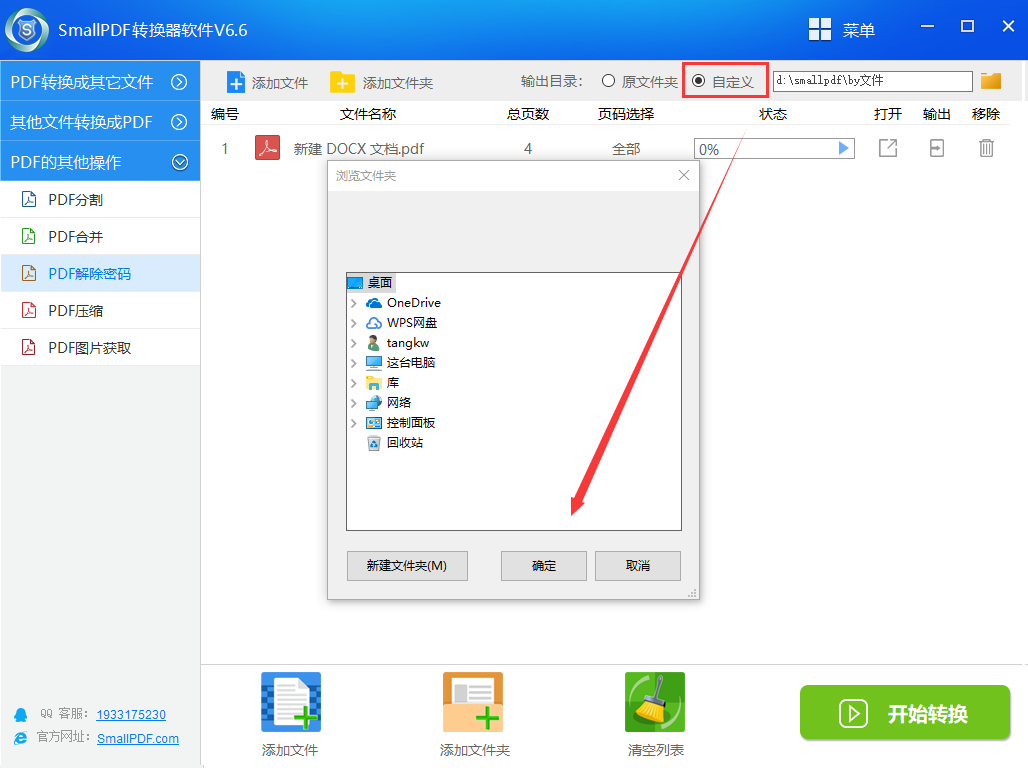怎么轻松解除pdf文件密码呢？