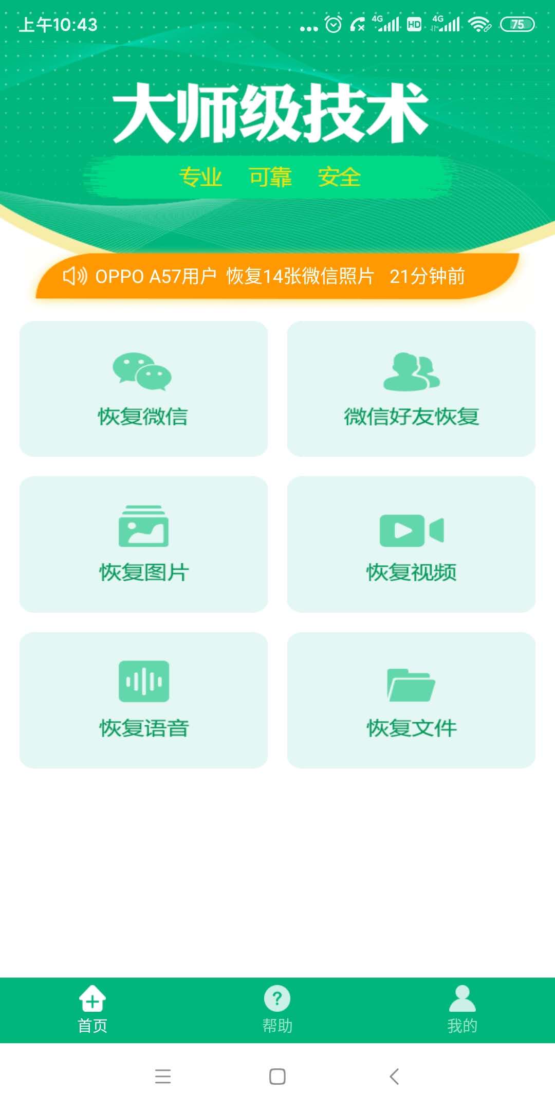 老司机必备手机数据恢复神器，再也不用担心误删的图片和视频！