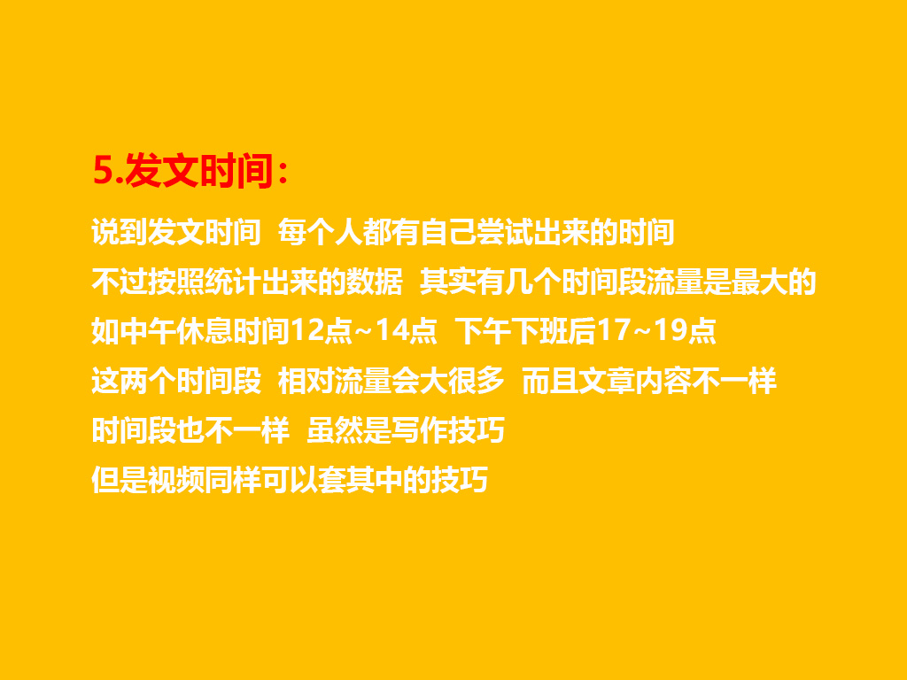 纯干货！让你流量暴涨的5大自媒体技巧