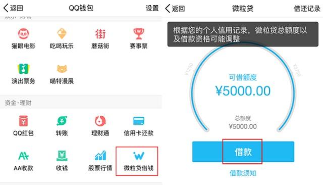 微粒贷怎么申请开通？用手机QQ或微信申请开通微粒贷方法