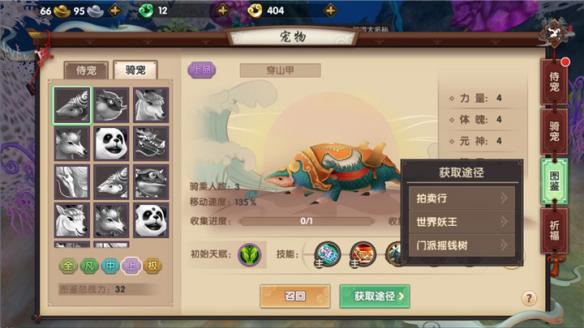 《寻仙》手游骑宠怎么获得 全骑宠获得方法及技能介绍