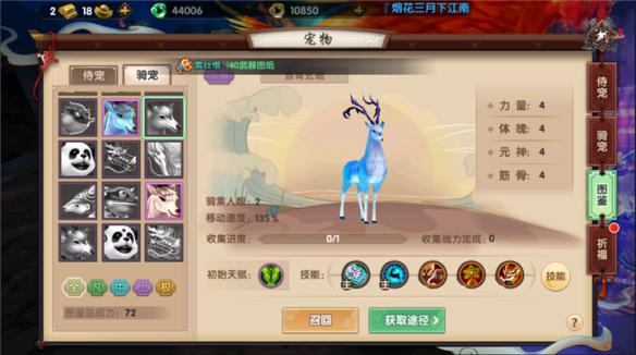 《寻仙》手游骑宠怎么获得 全骑宠获得方法及技能介绍