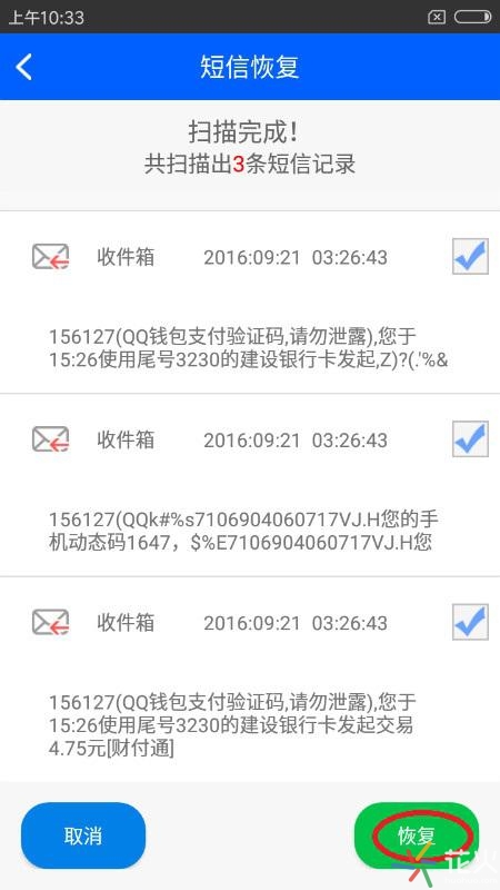 手机短信不小心删除了怎么恢复？如何恢复被删除的短信