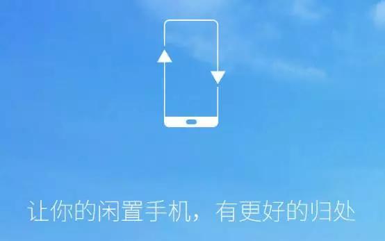 旧手机别扔，以旧换新全攻略