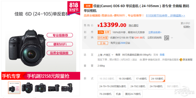 818发烧节降价的单反有哪些？看这里就对了