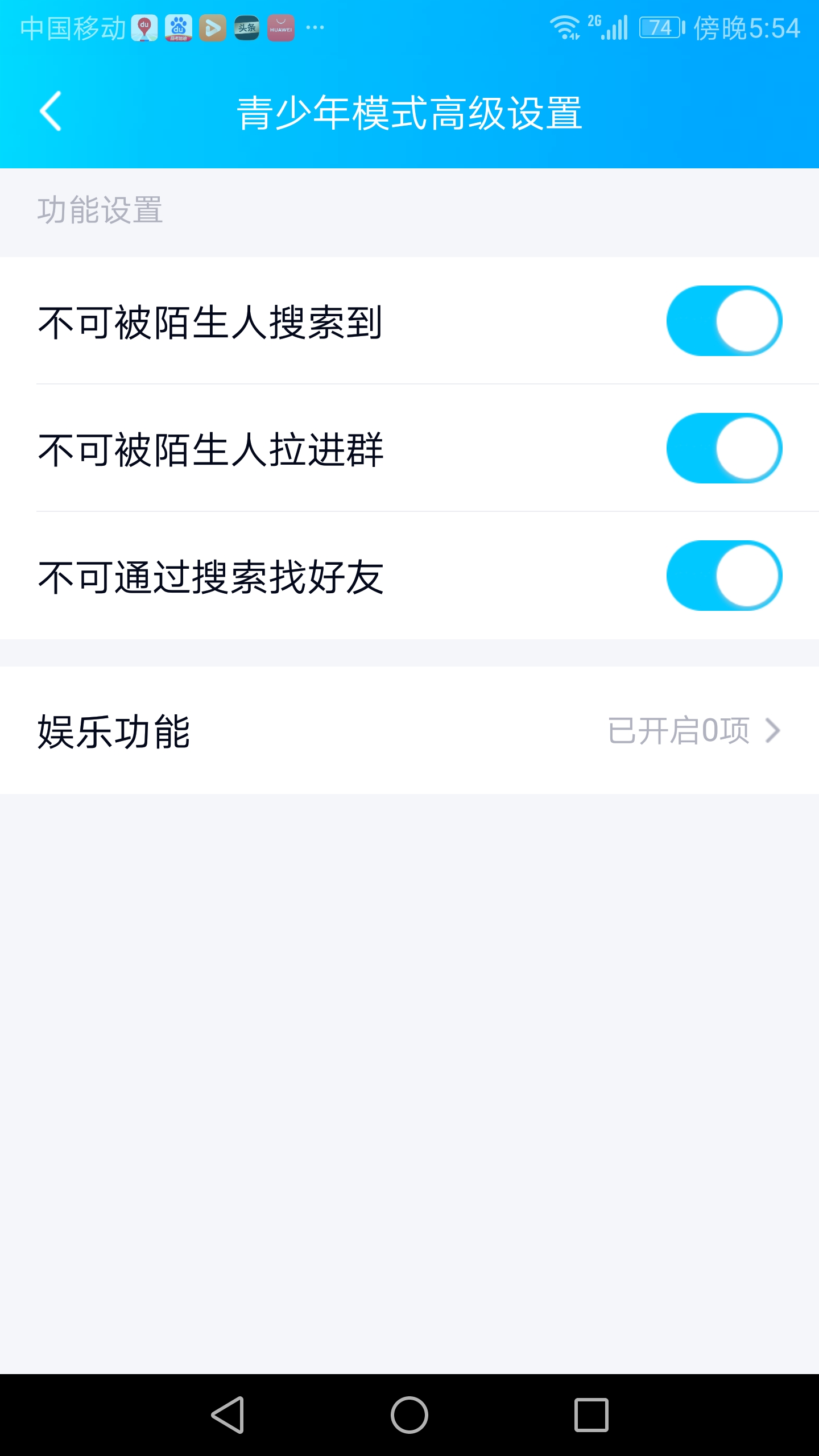 家长注意！qq这一功能可以设置密码了，快为孩子设置