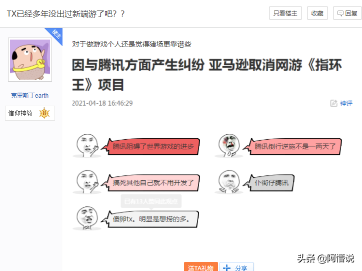 绝地求生后，指环王网游也流产，网友：腾讯N年没碰过端游了吧