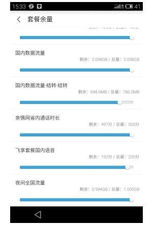 流量去哪儿了？浙江移动手机营业厅帮你看清楚