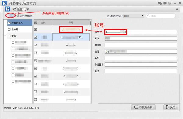 微信好友删除怎么找回？如何恢复微信通讯录中的好友