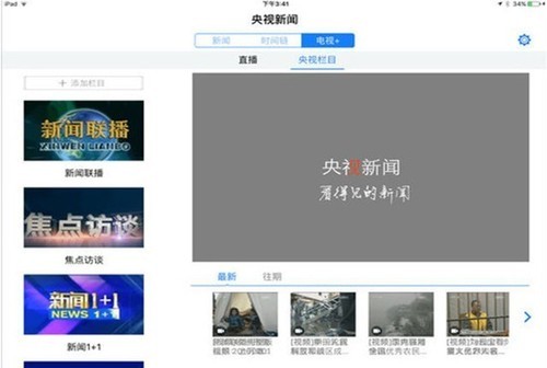 9.18佳软推荐：看新闻更方便的5款App