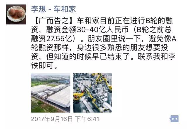 专访李想：从汽车之家到车和家，我所有的选择都在乎输赢
