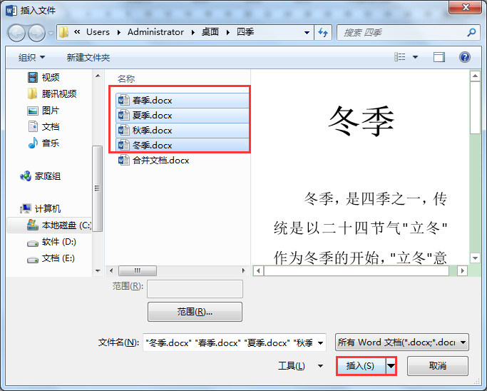 Word办公技巧：如何快速合并多个文档中的内容？