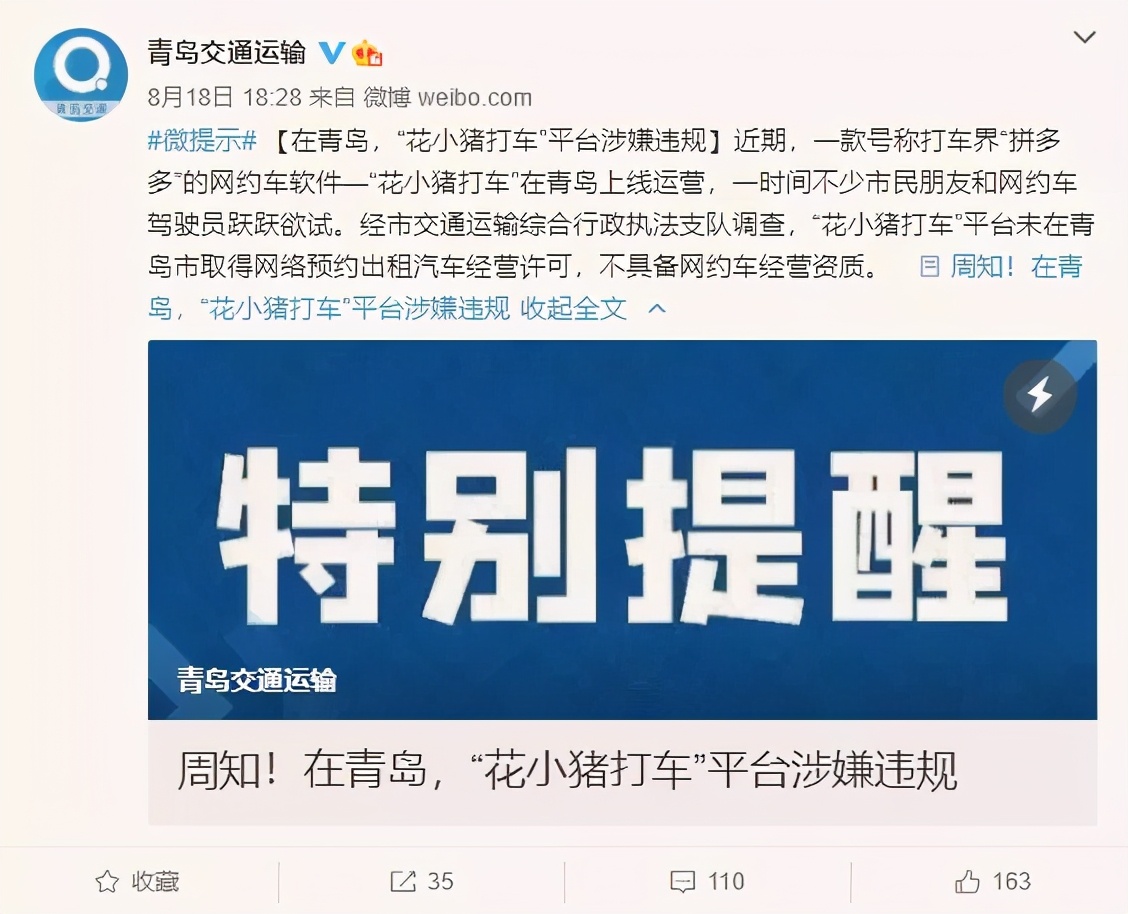 花小猪“花样”问题引质疑 滴滴再造网约车新品牌意欲何为？
