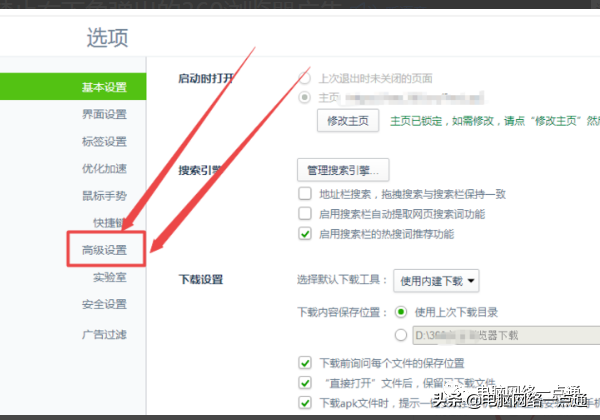 电脑小技巧--关闭360弹窗广告