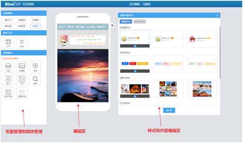 BlueMP百变模板手机网站建设 企业免费H5微网站在线制作工具！