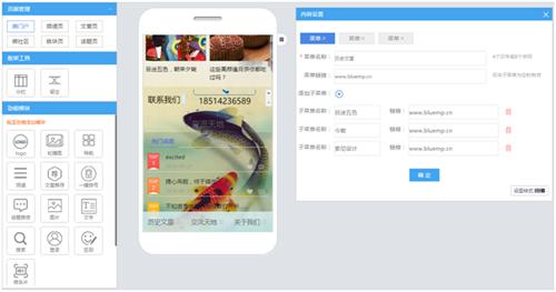 BlueMP百变模板手机网站建设 企业免费H5微网站在线制作工具！