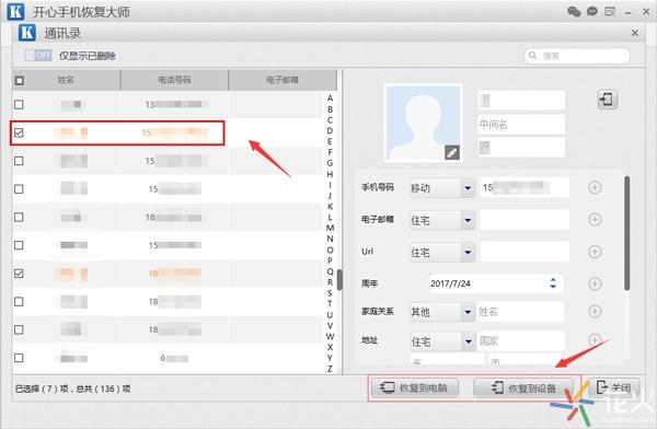 苹果手机通讯录丢失怎么办？iPhone联系人找回技巧分享