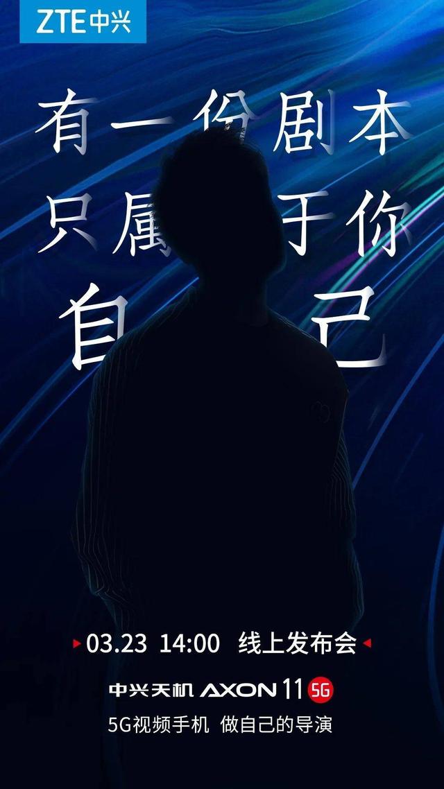 中兴再推5G手机，手握一优势，但只支持18W快充